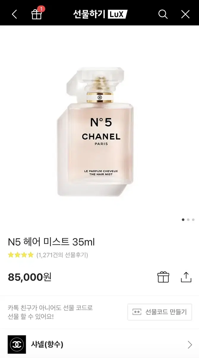 샤넬 넘버5 로 빠르펭 슈브 헤어미스트(No5 헤어 미스트 35ml)